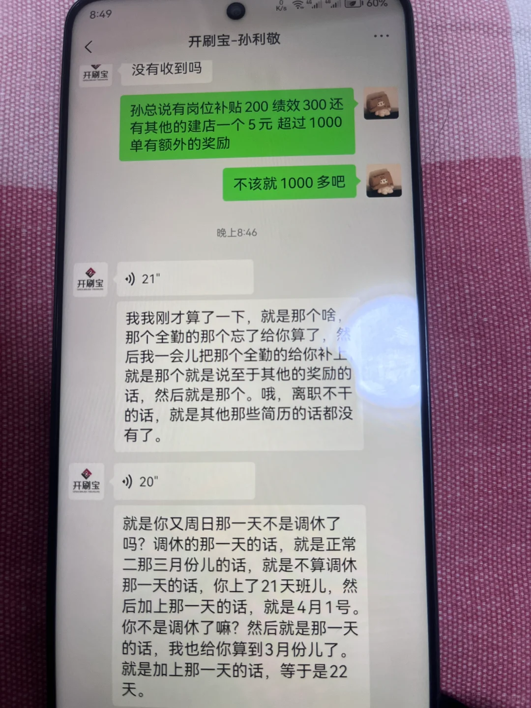 第一次见这么恶心的公司