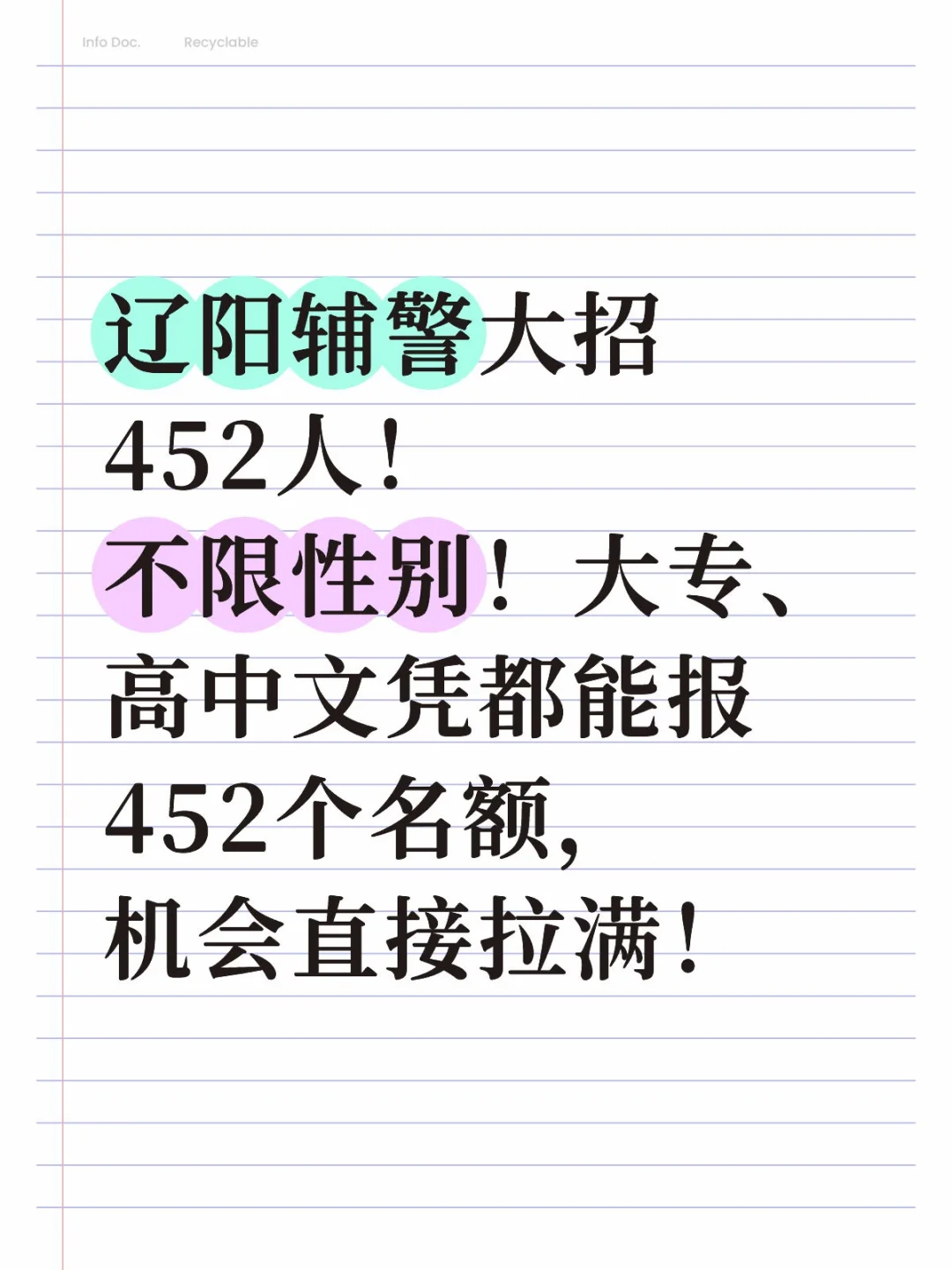 辽阳辅警大招452人!