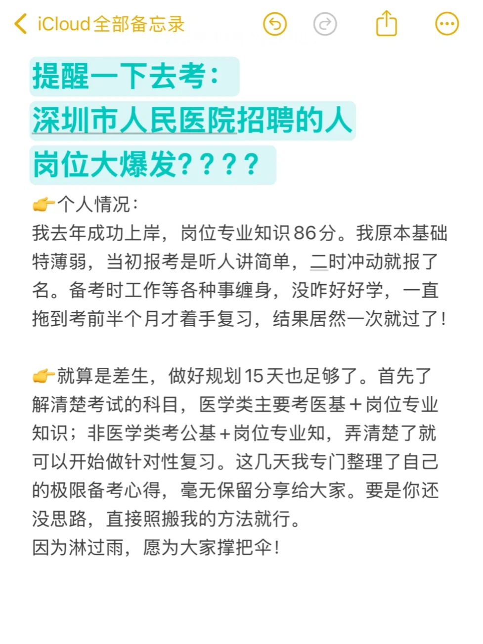 科普一下，深圳市人民医院的强度