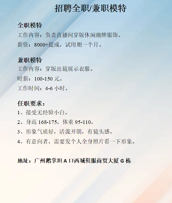 急招服装模特，接受小白~