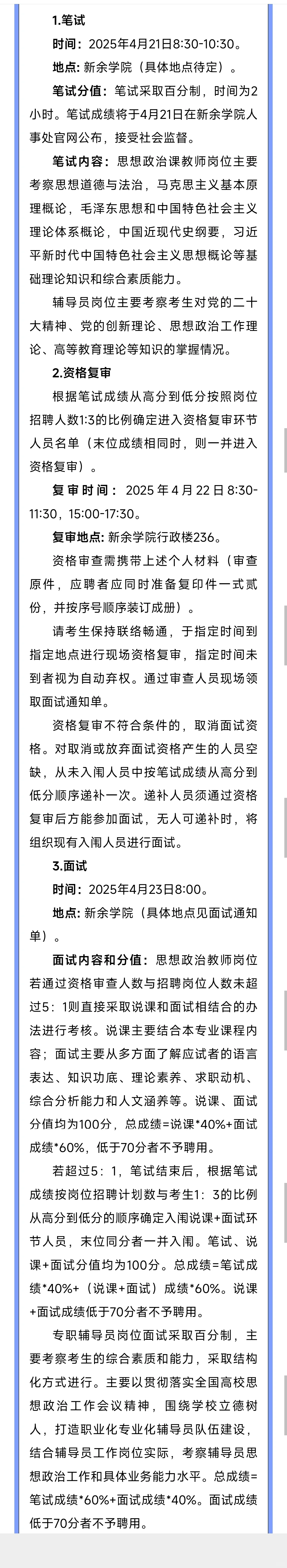 新余学院招聘教师! ! !