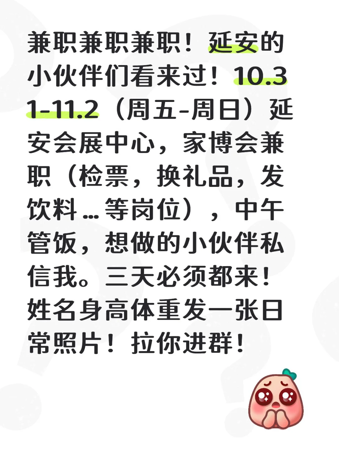 延安家博会招兼职啦！