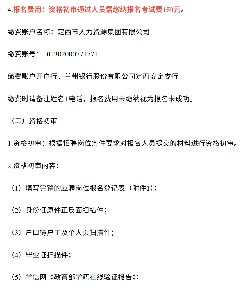 陇西县人社局招录4人公告