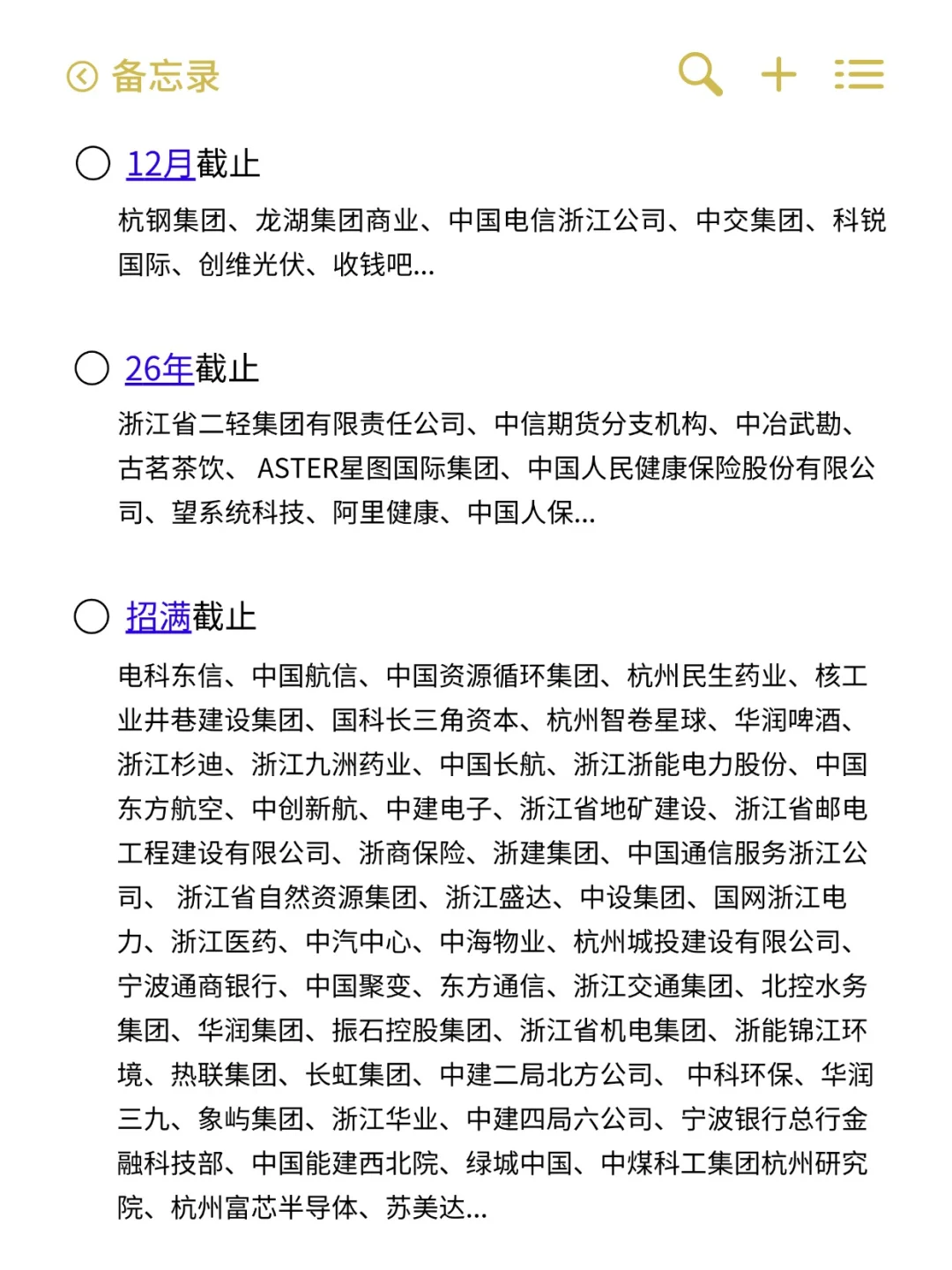 国企前浙江有一大批26校招要截止了...