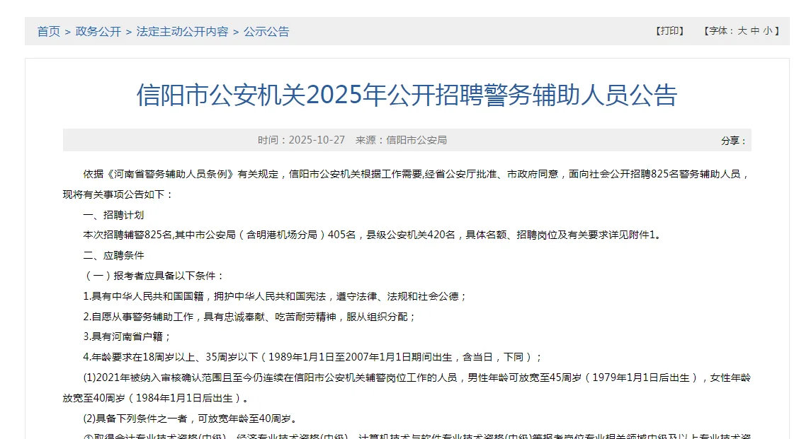 信阳辅警公告终于出了