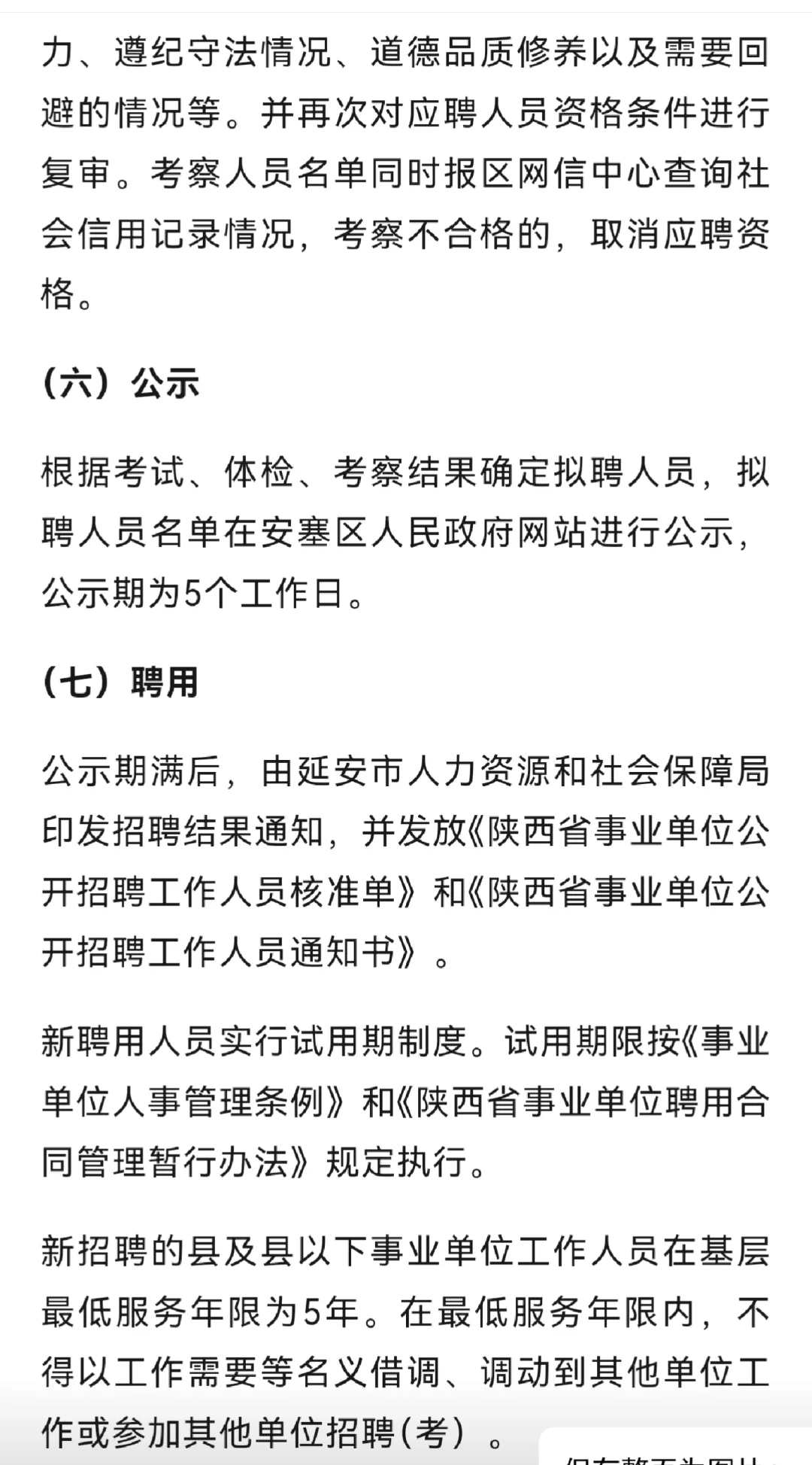 延安安塞区战友专属！事业单位定向招聘11人
