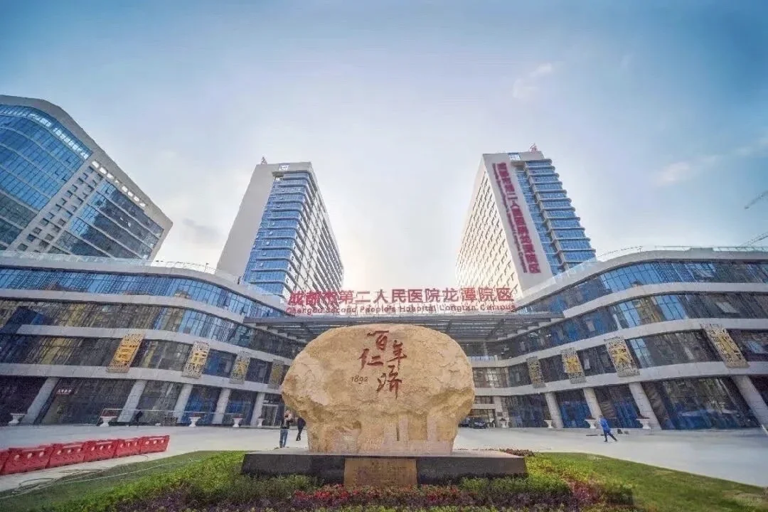 成都市第二人民医院招聘60人！