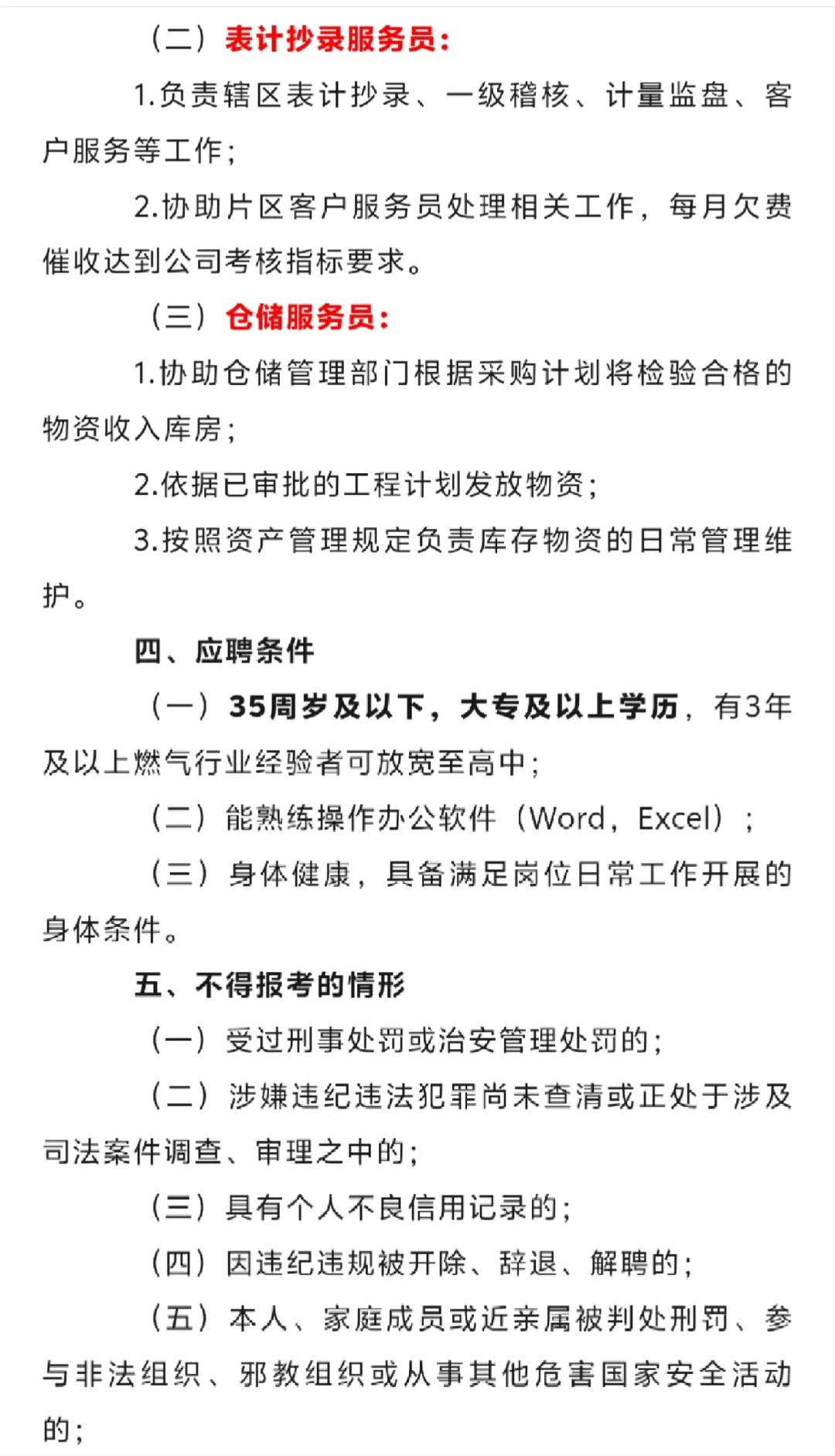 邻水爱众公开招聘11名劳务外包工作人员