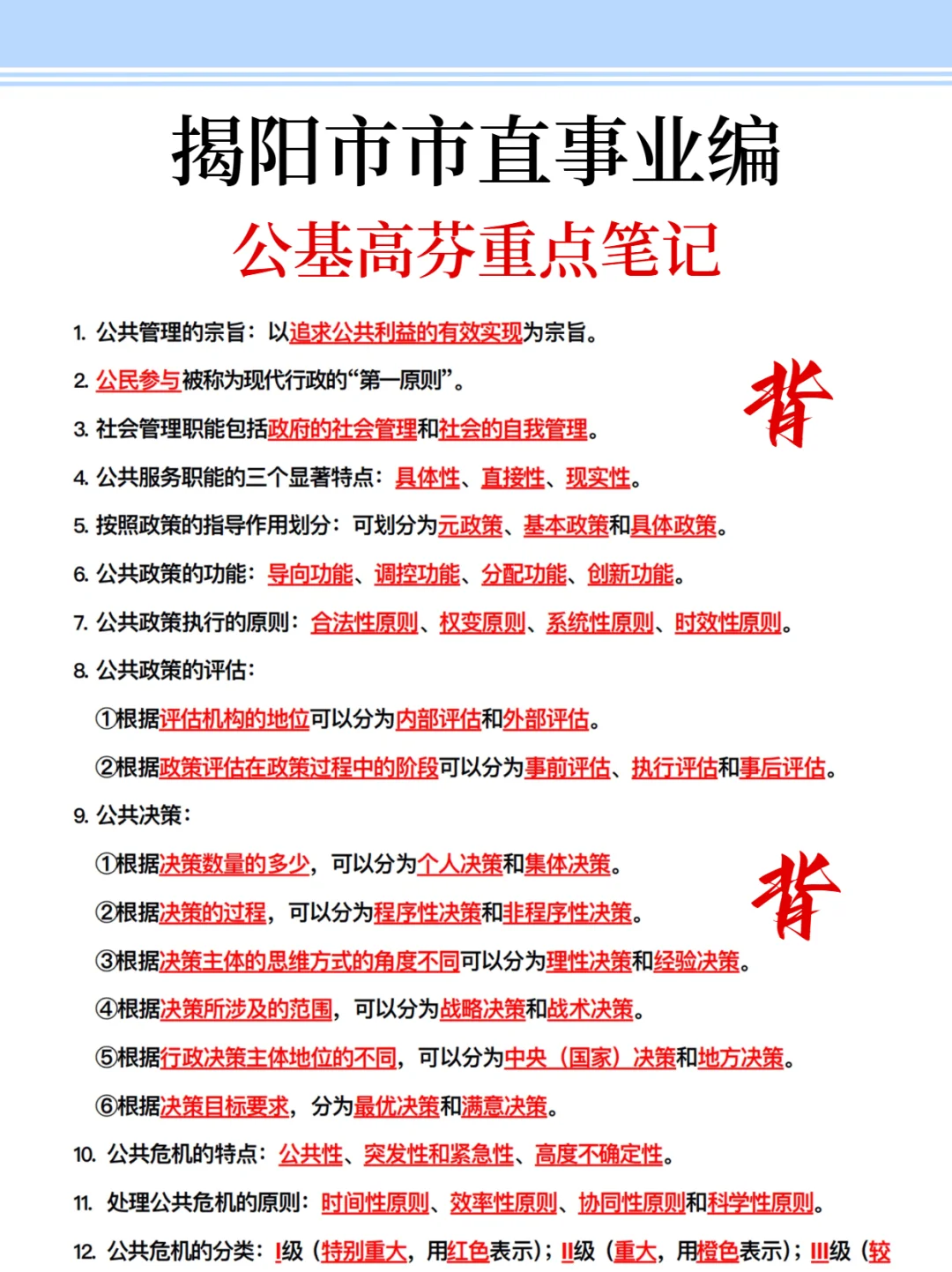 强调一下，去参加揭阳市市直事业编的人