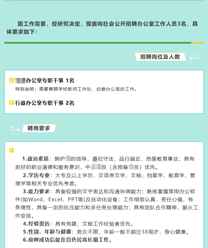 百色学校文职工作招聘🔔大专可报招3人