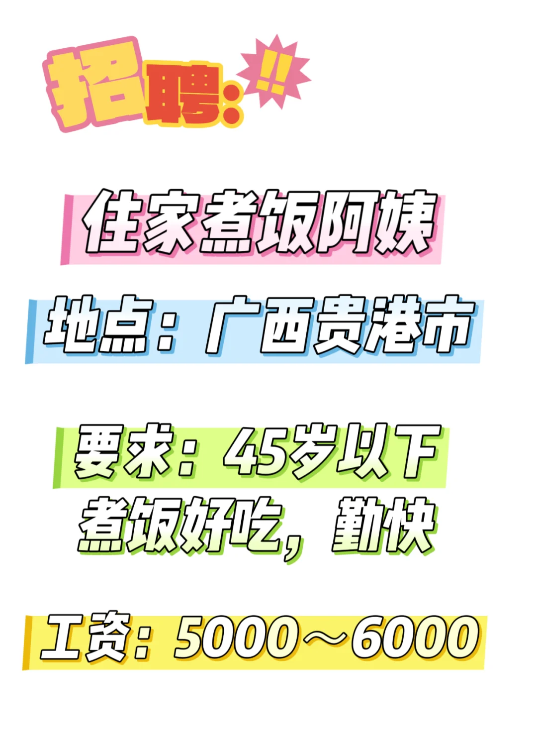 广西贵港市招聘住家煮饭阿姨