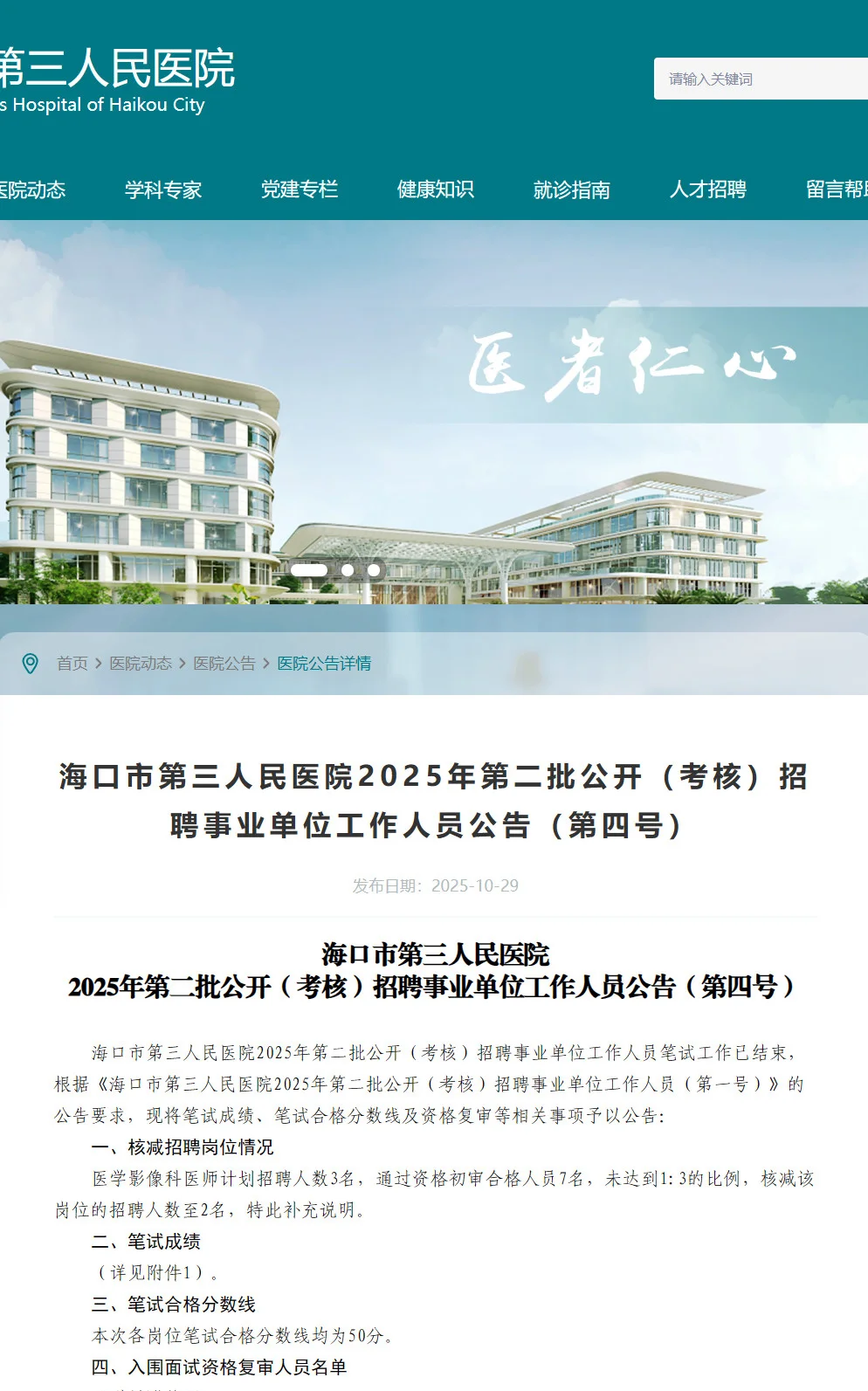 笔试成绩，海口市第三人民医院第二批招聘