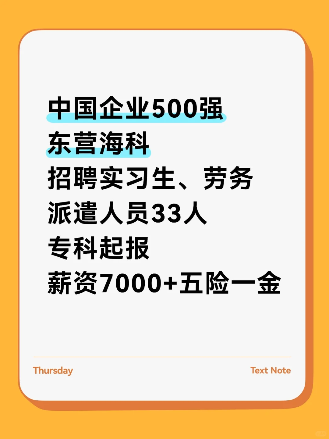 东营海科招聘实习生、劳务派遣人员33人