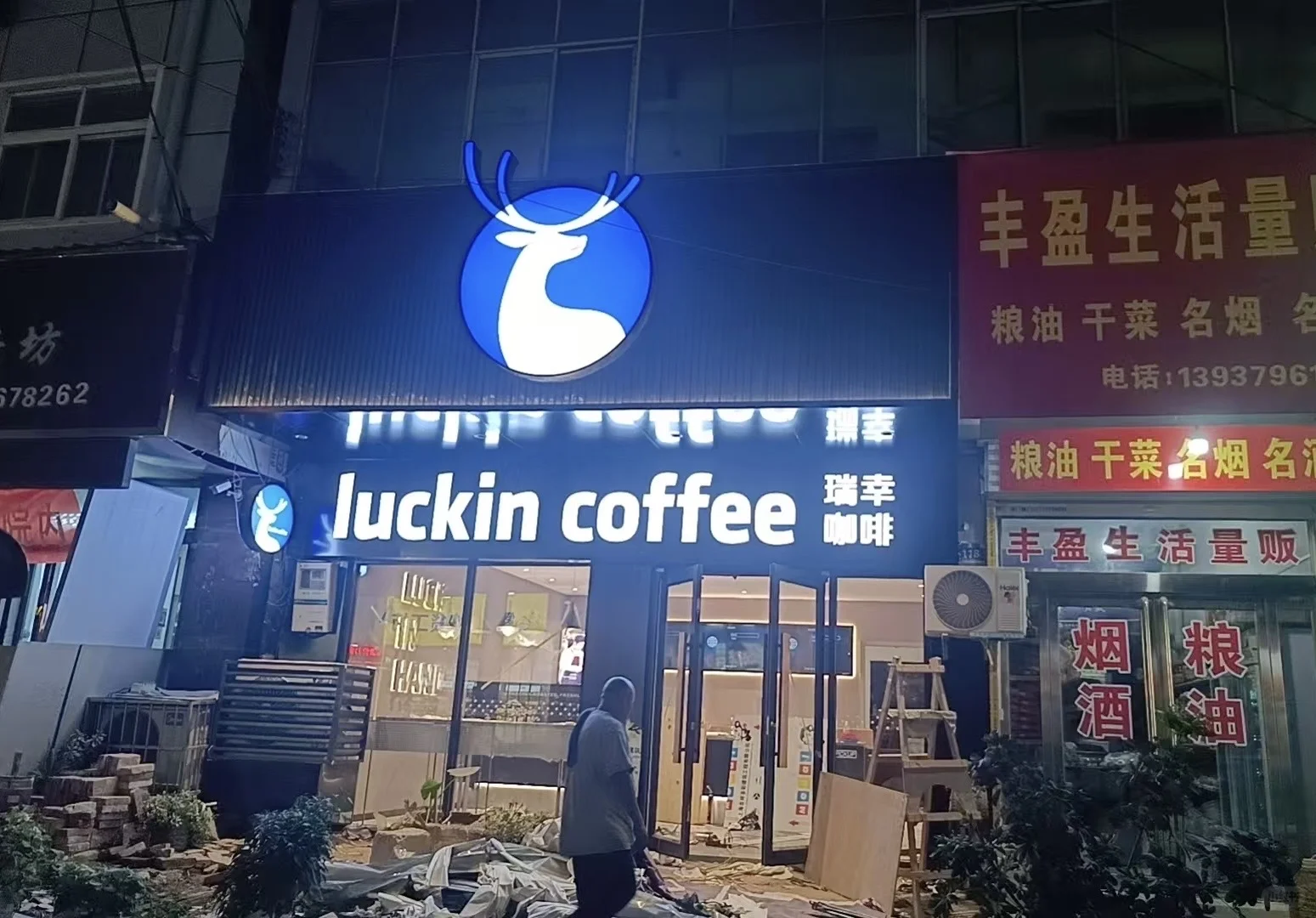 瑞幸洛阳麻屯店招聘