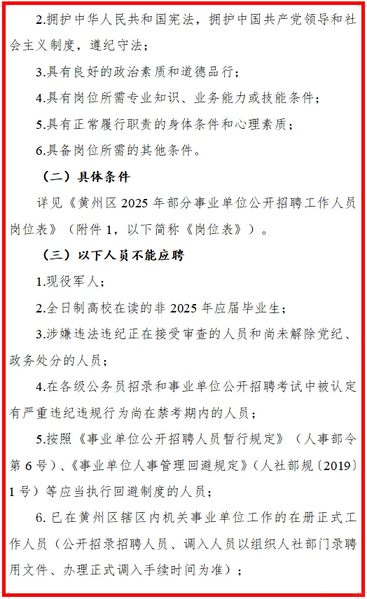 黄州部分事业单位招聘【19人】