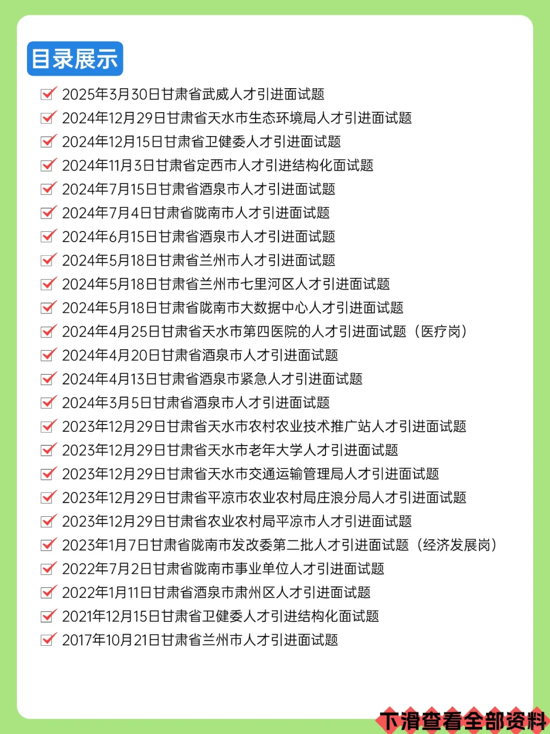 甘肃省人才引进面试真题+答案解析