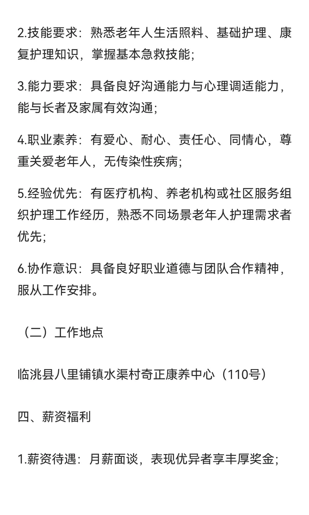 临洮奇正康养2025年招聘信息