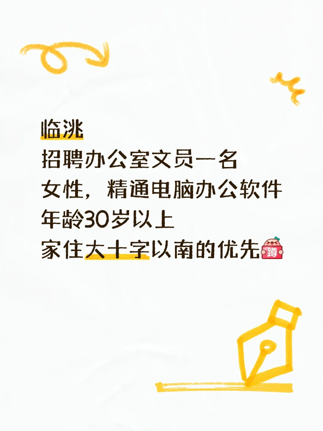 临洮招聘办公室文员一名年龄30岁以上