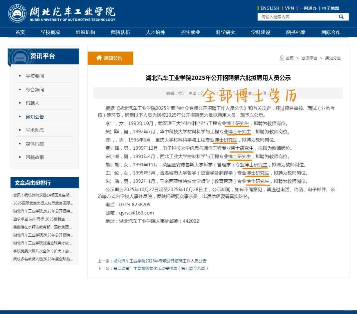 全博士！湖北汽车工业学院2025年拟录用公示