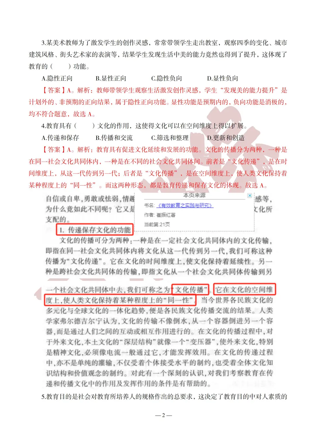 2025清远清新教招真题基本修复完成（6.2）