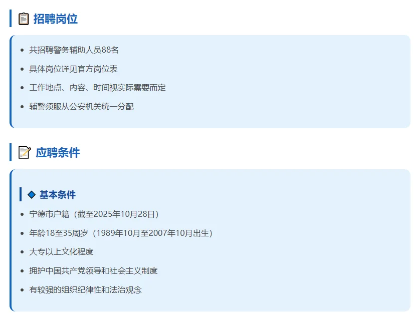 宁德市公安局辅警招聘公告