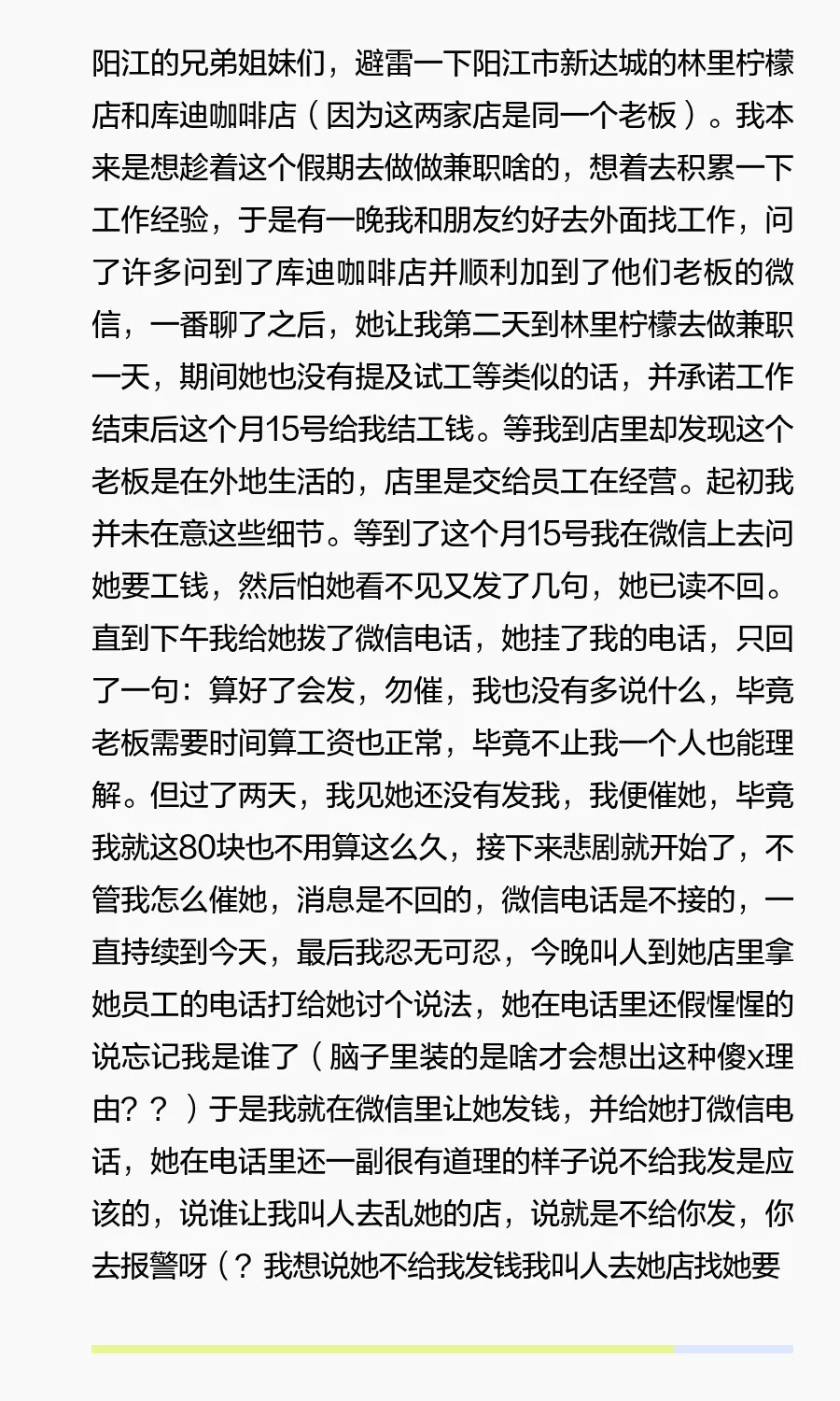 阳江找工作避雷，能劝一个🔥是一个🔥