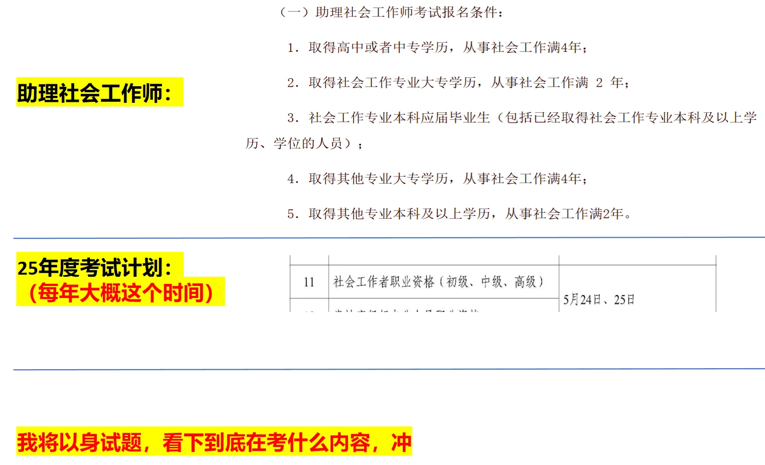 无锡市惠山区村（社区）工作人员招聘考试