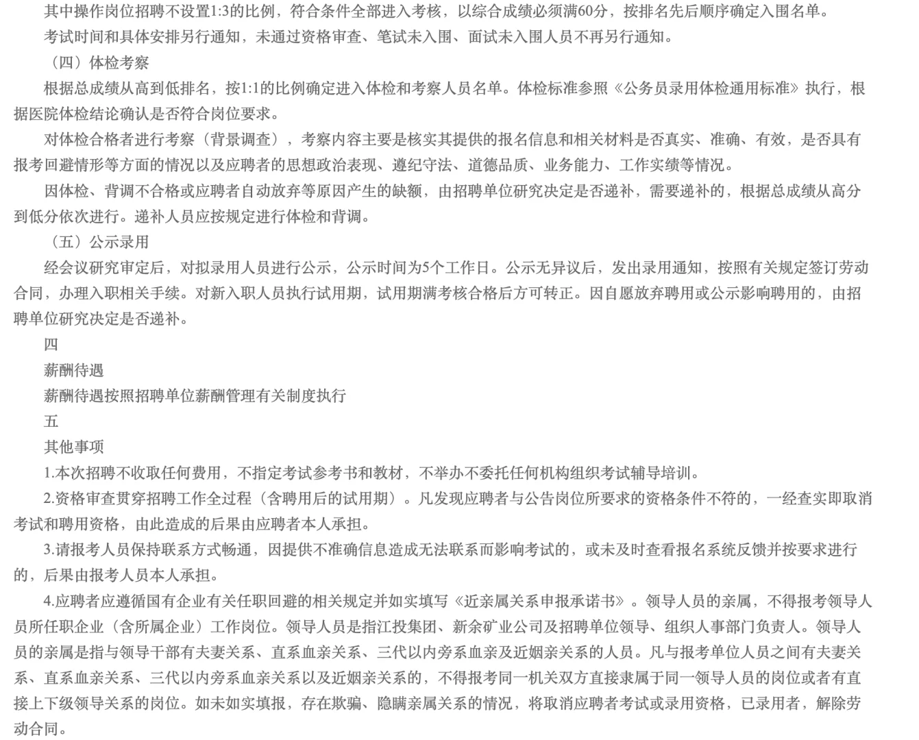 招13名！江西新余矿业公司所属企业公开招聘