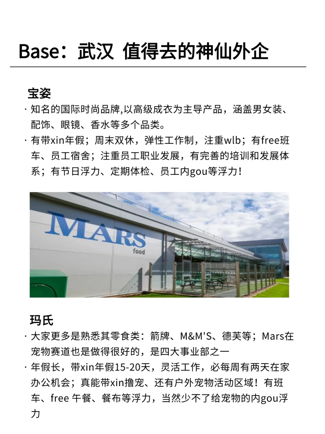 近期意外好进的武汉外企