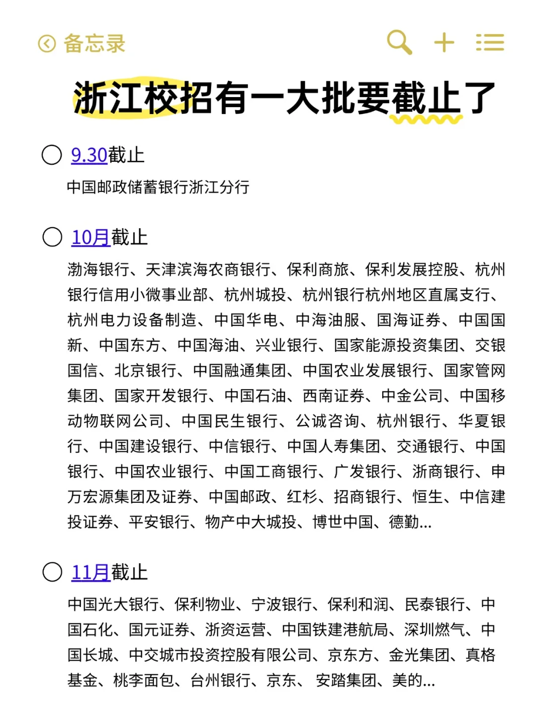 国企前浙江有一大批26校招要截止了...
