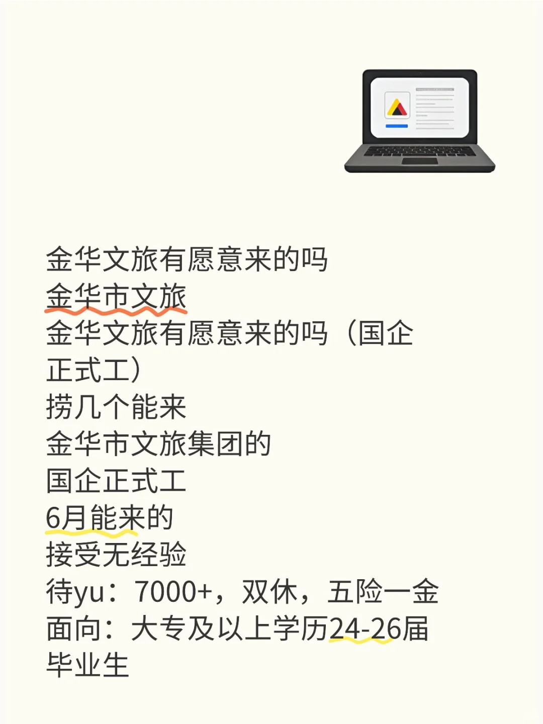 金华文旅有愿意来的吗