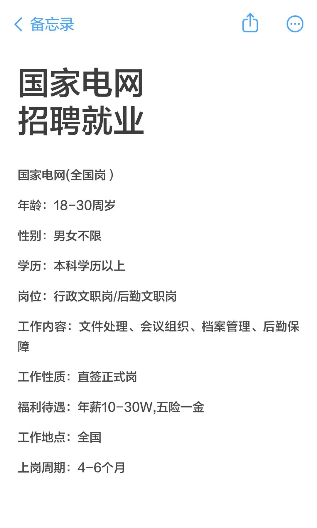 赤峰国家电网招聘就业