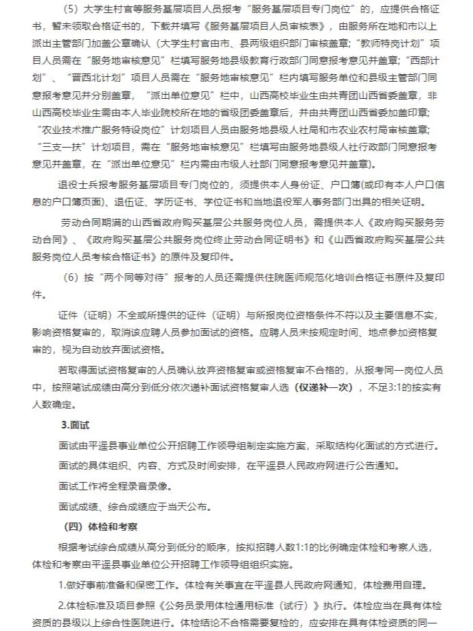 晋中平遥招聘事业编36人，5月16号起报名~