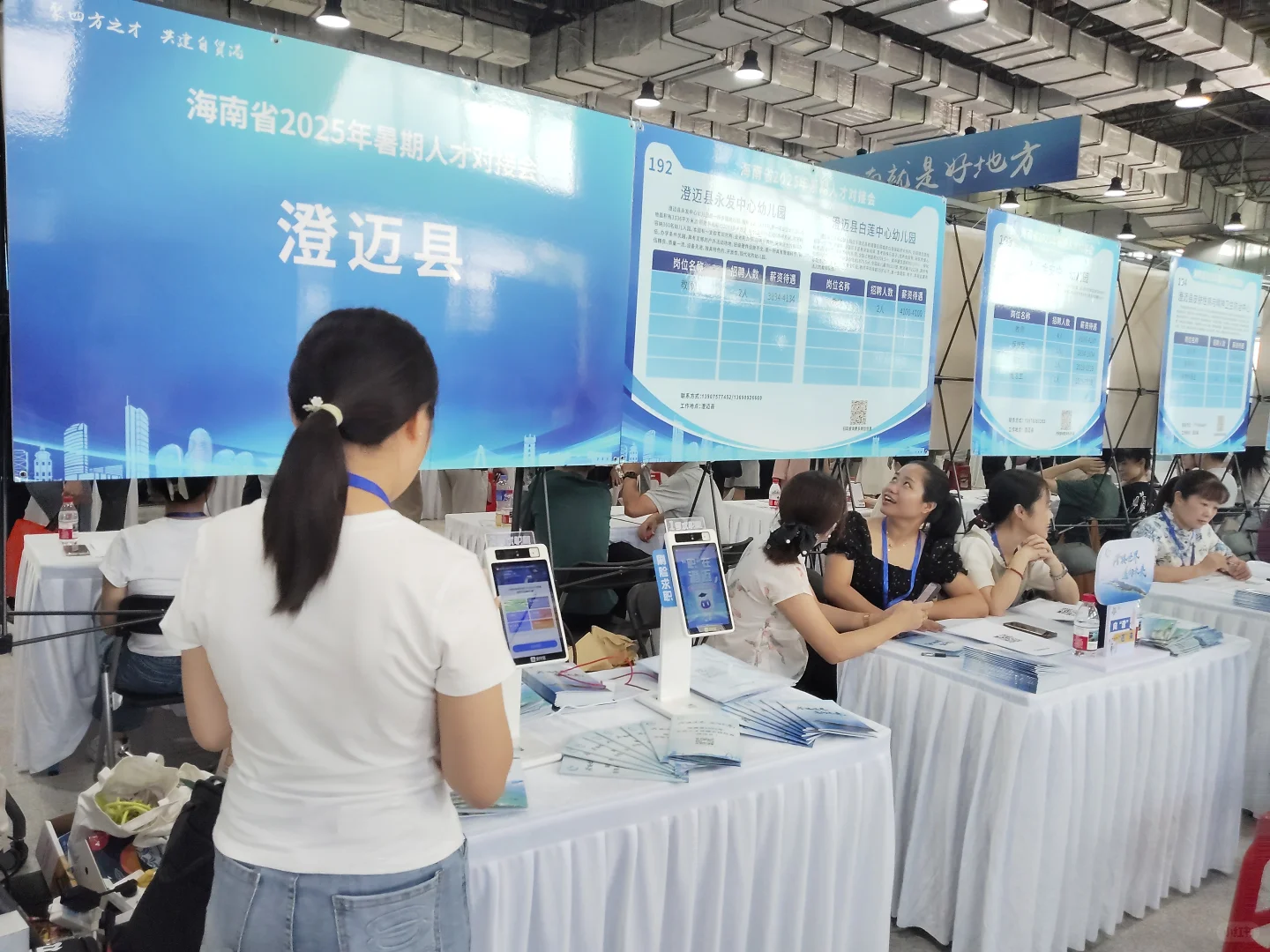 海南2025年暑期人才