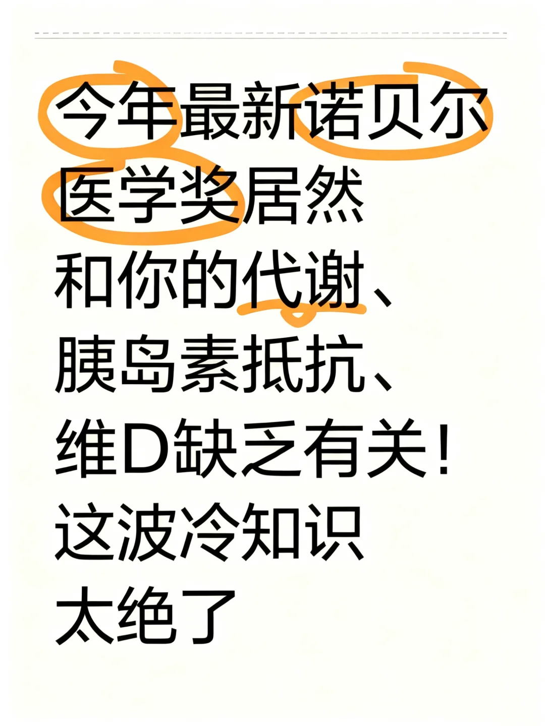 看完诺贝尔医学奖对胰岛素抵抗启发