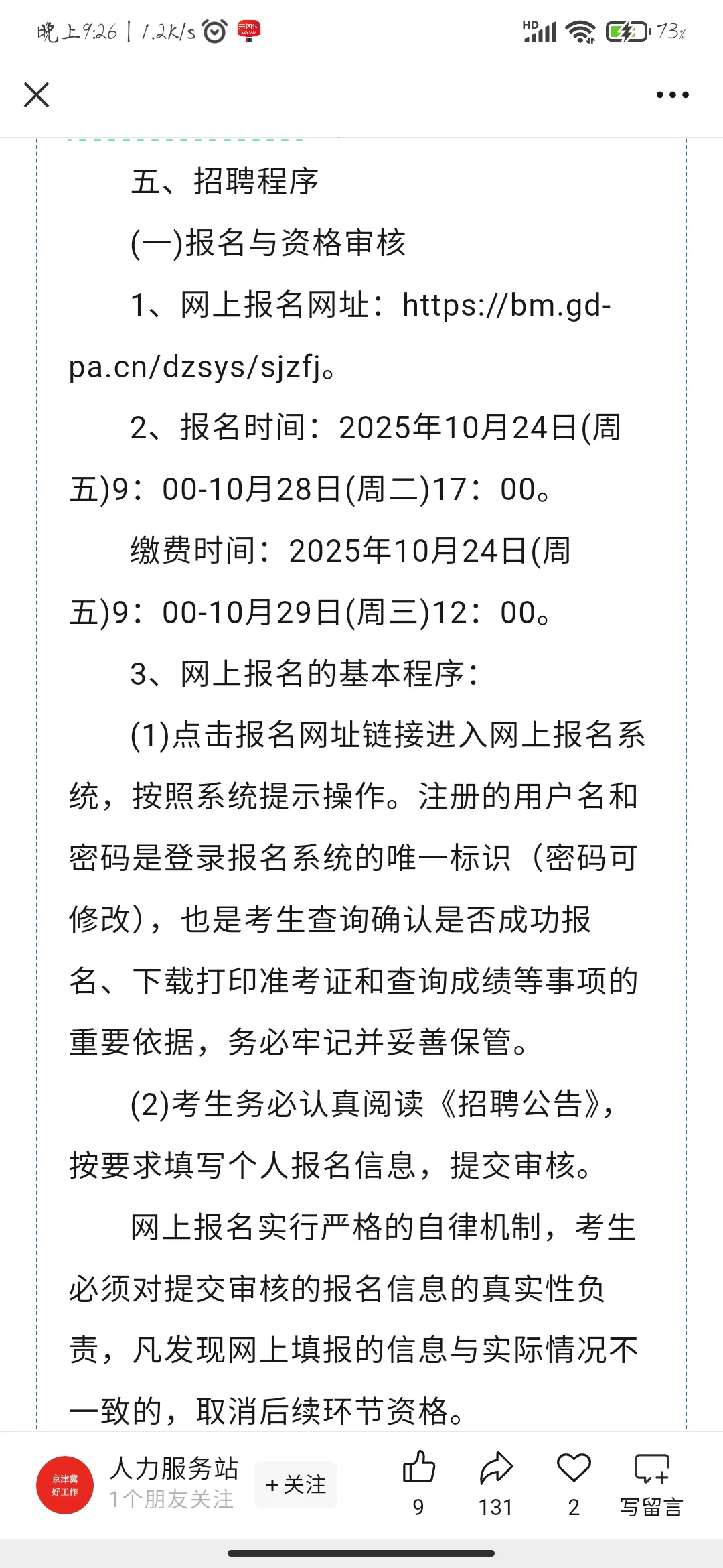石家庄新华区直签辅警