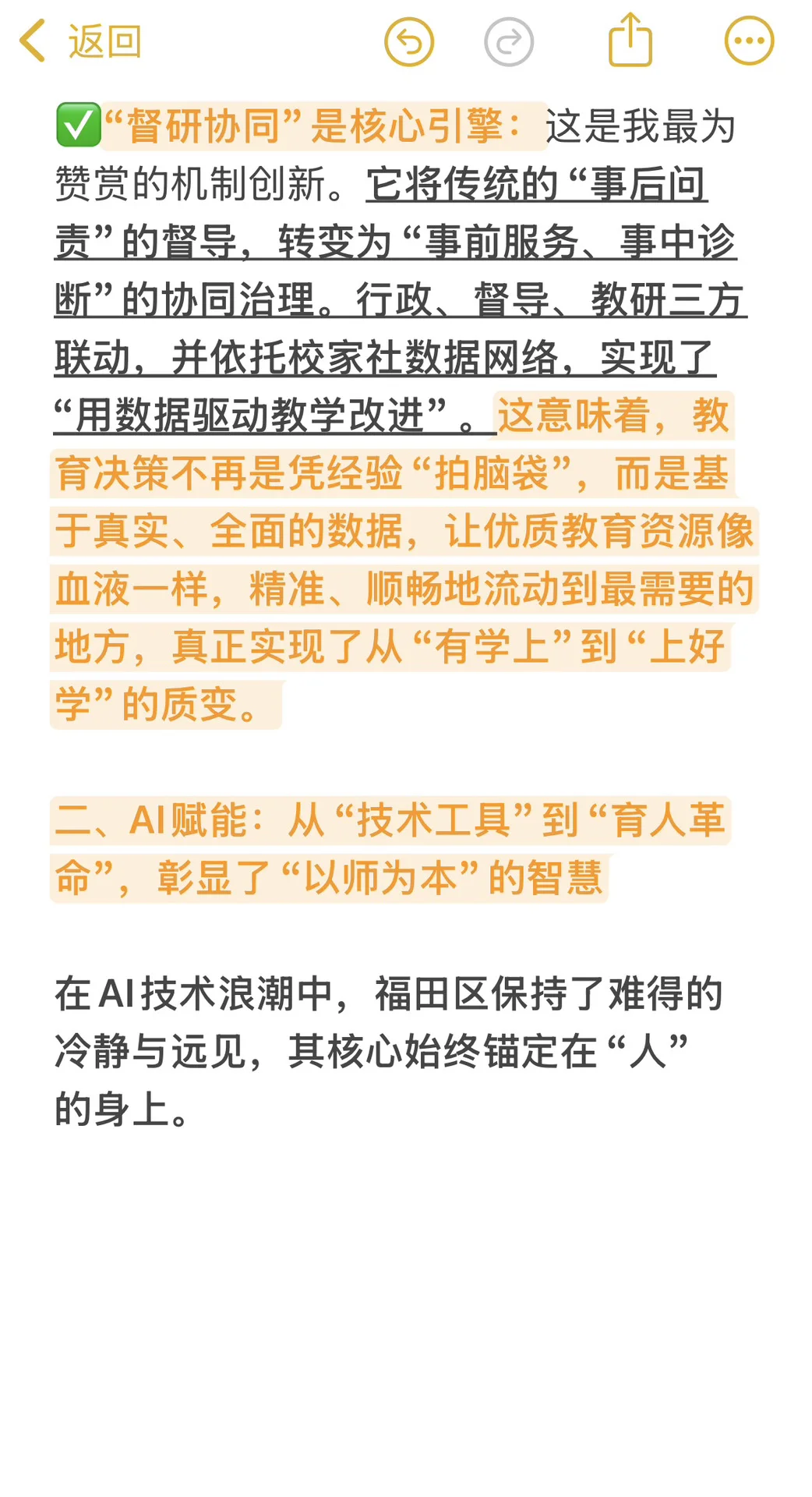 26届福田教师结构化面试热点：“双优”密码