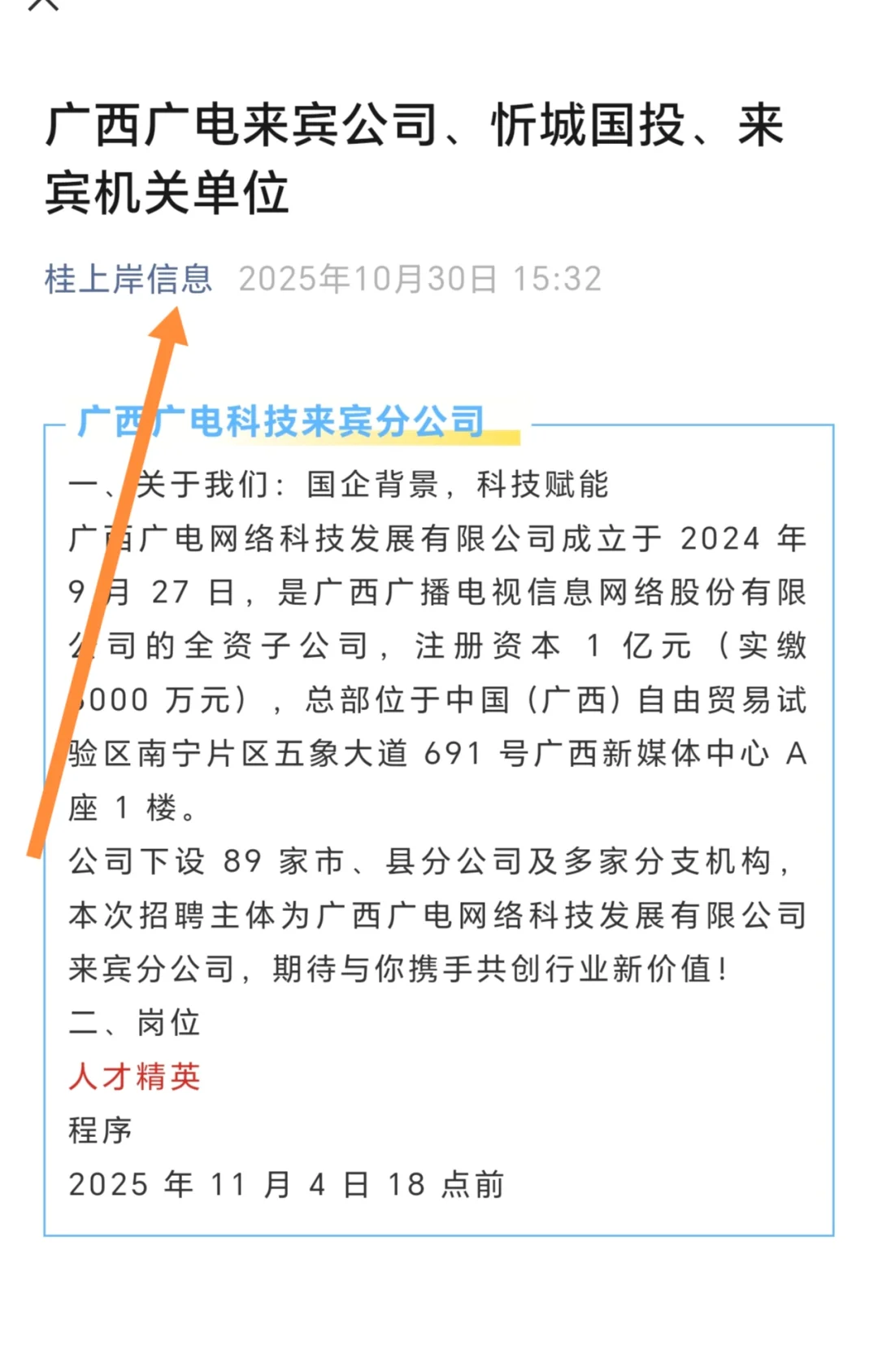 广西广电来宾公司、忻城国投、来宾机关单位