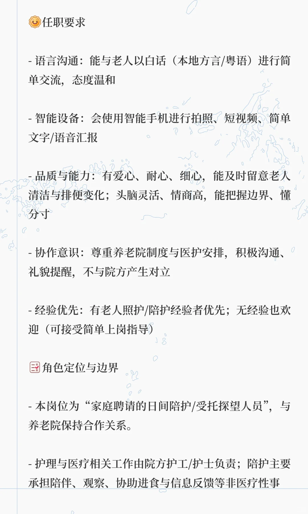 贵港市第一养老院｜日间陪护招聘（家庭聘