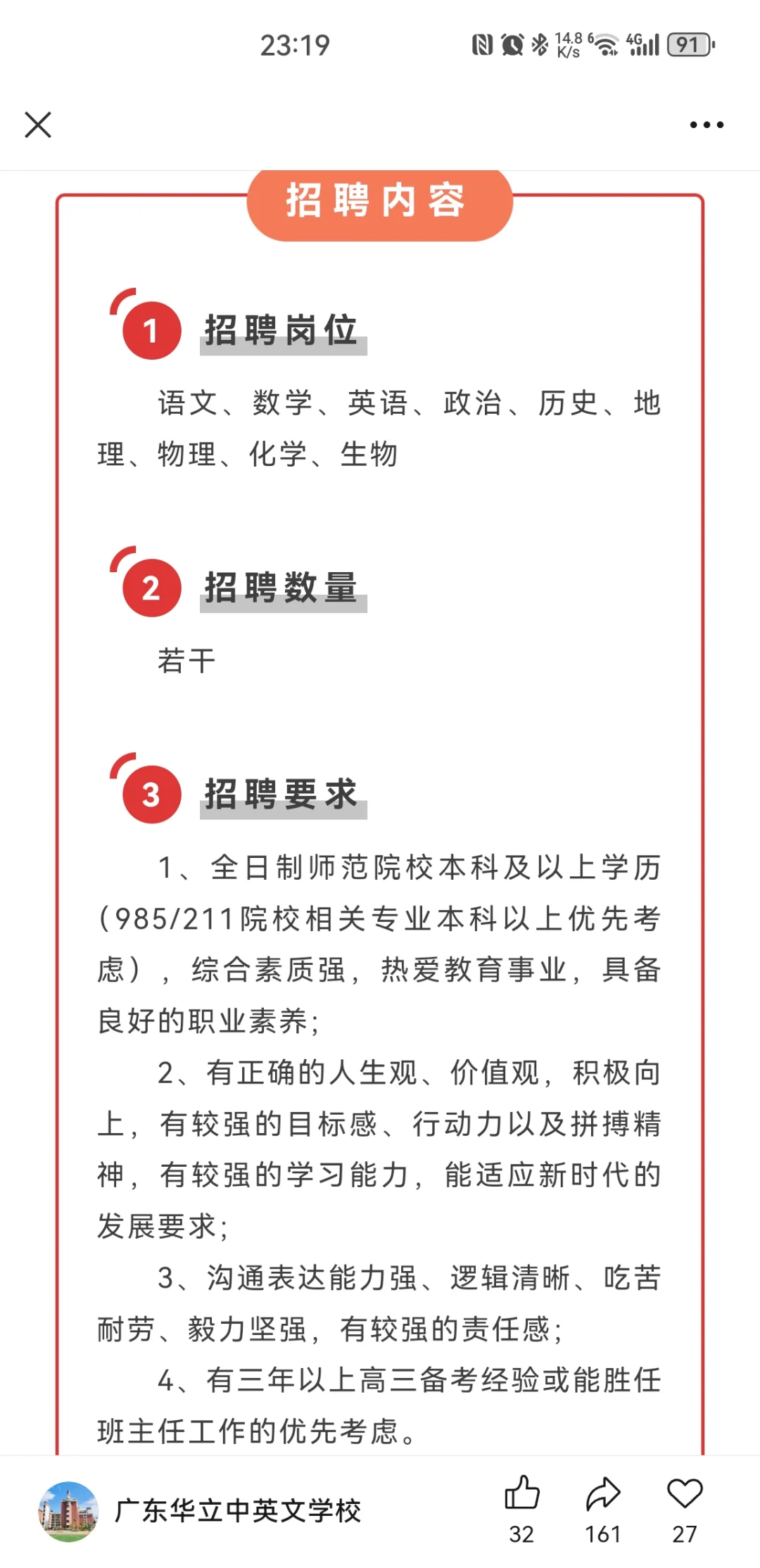云浮市云安区华立中英文学校 高中部2026年教