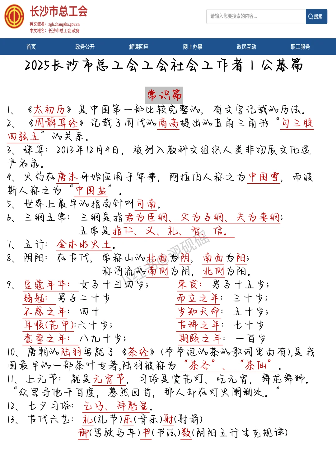 11.2长沙总工会，作文就这10篇抽，保底88分