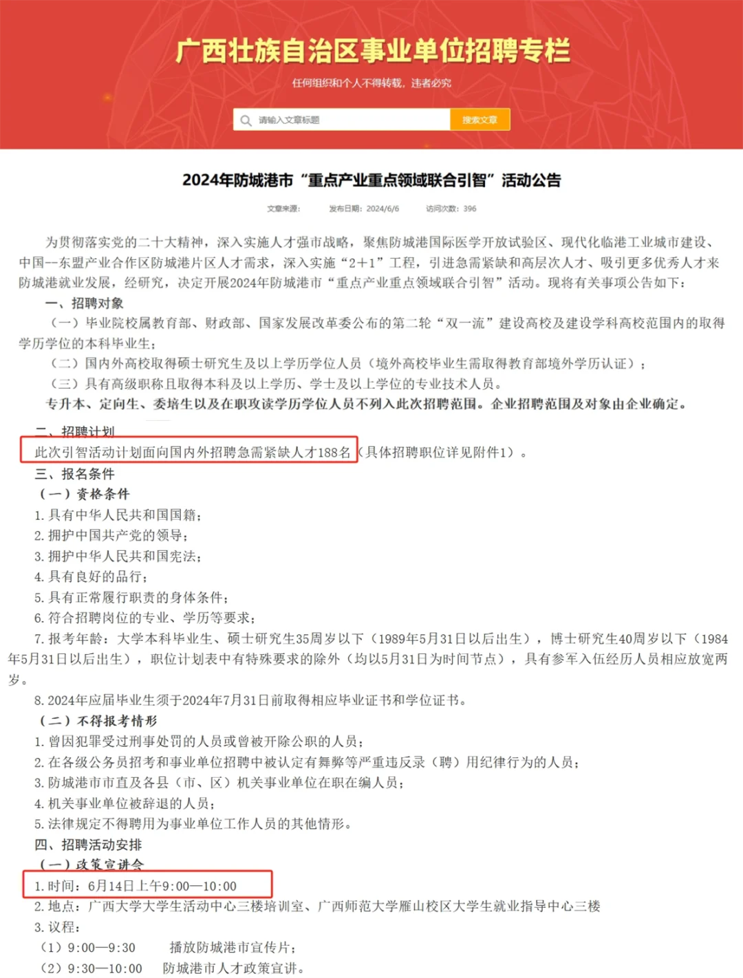 广西防城港市面向国内外新招188人！