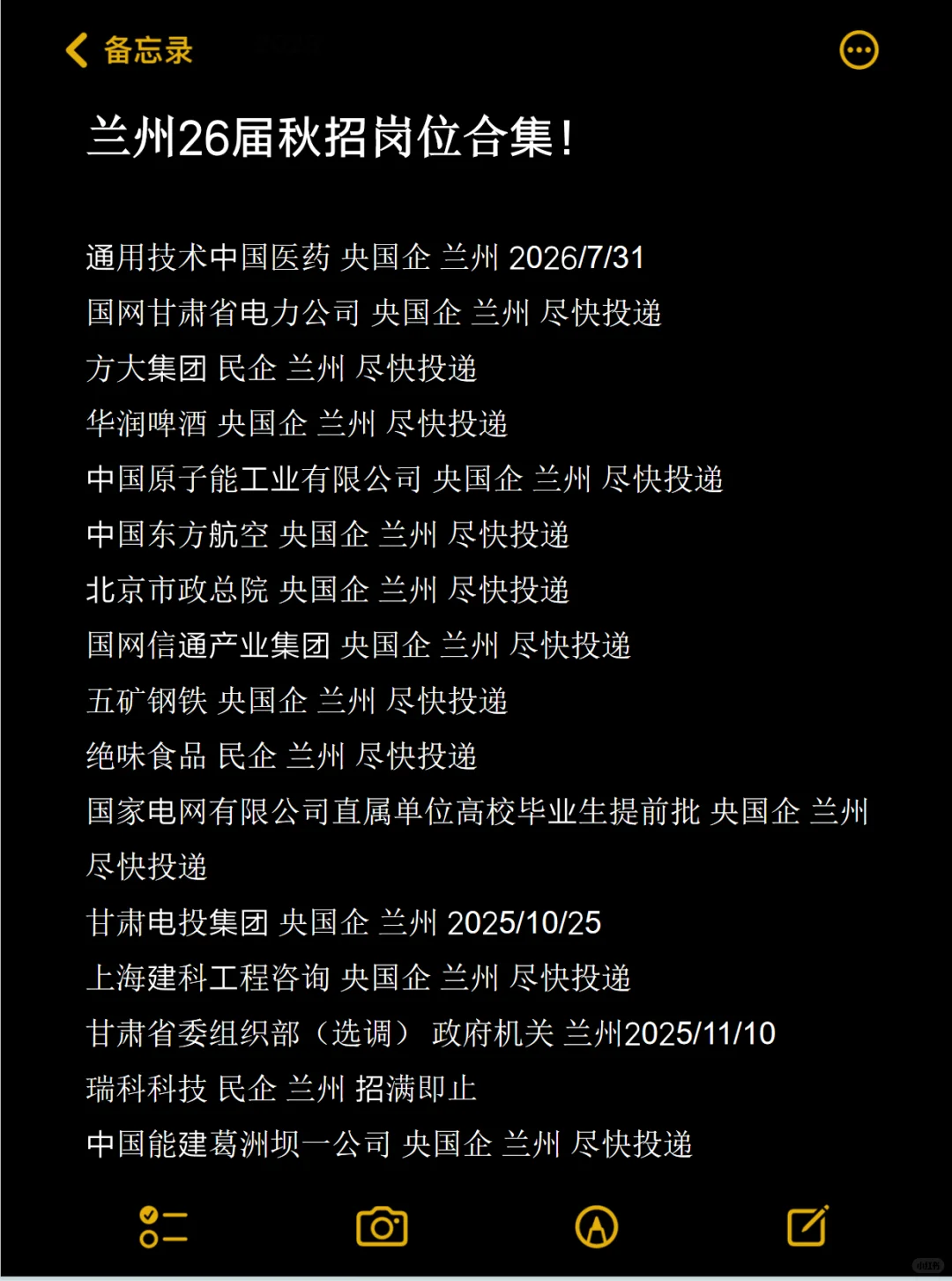 兰州26届秋招紧急冲！央国企+名企岗位扎堆