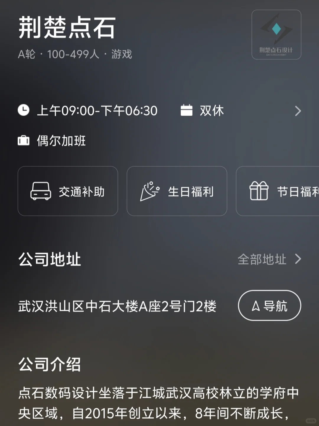 武汉双休小而美企业 往届友好版