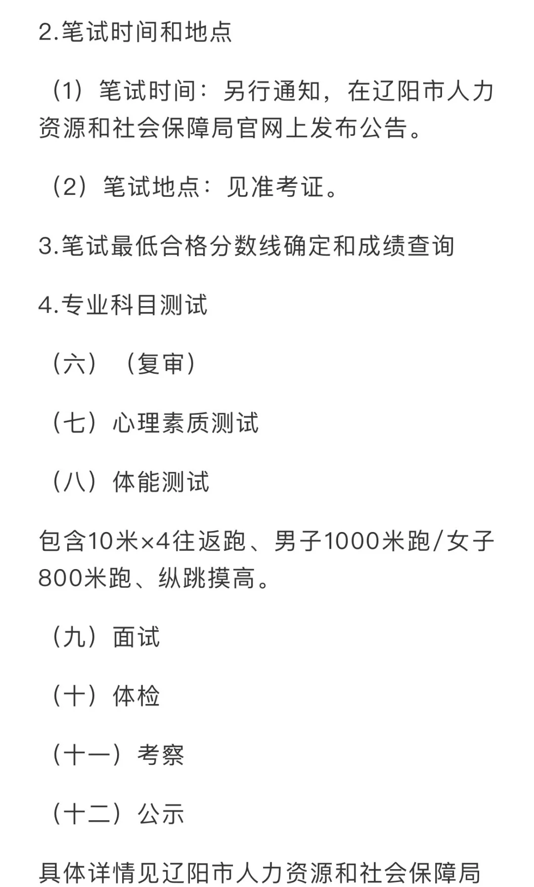 辽阳市辅👮‍♀️招聘啦