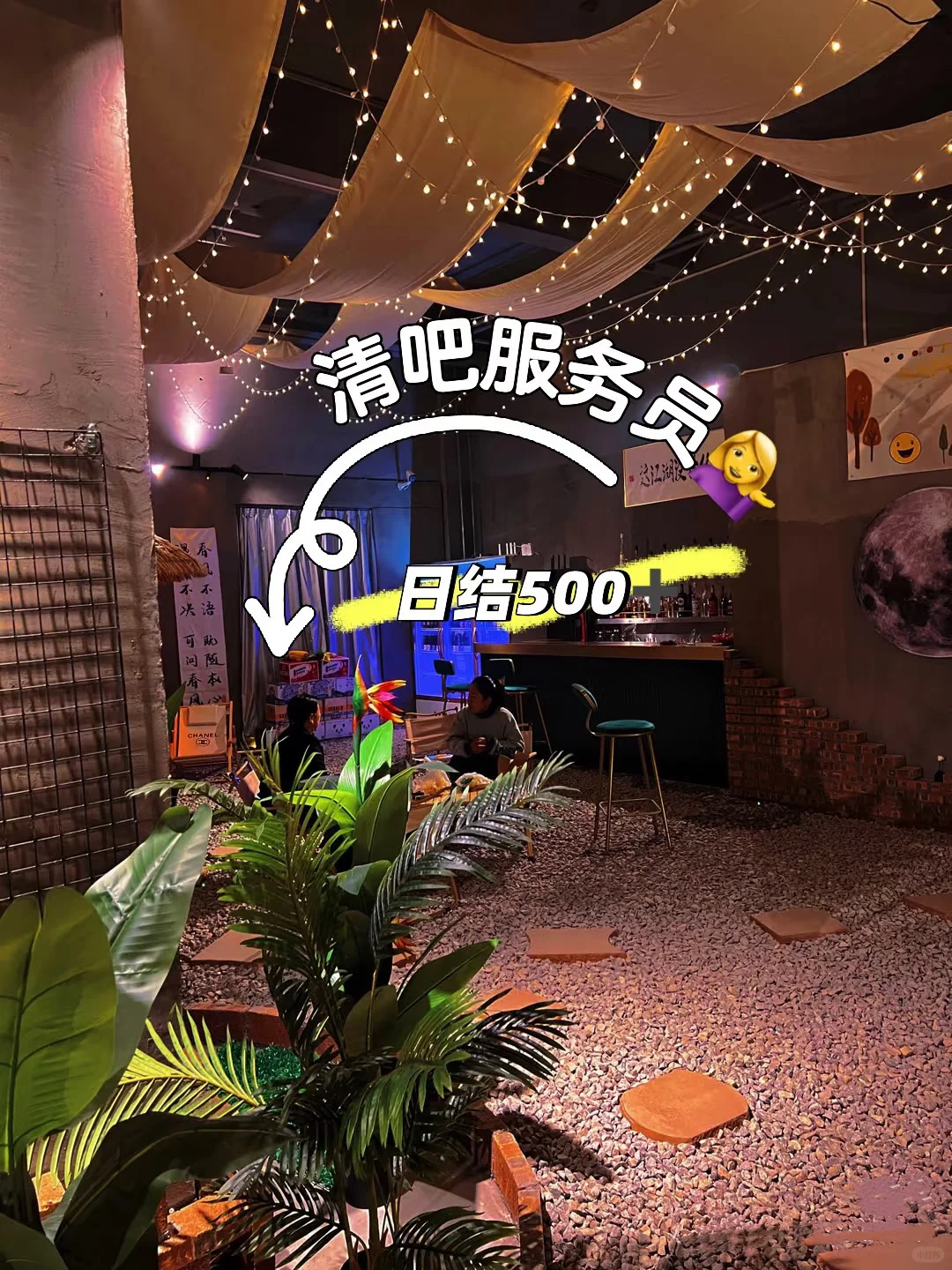 海口清吧服务员招聘啦！！！！