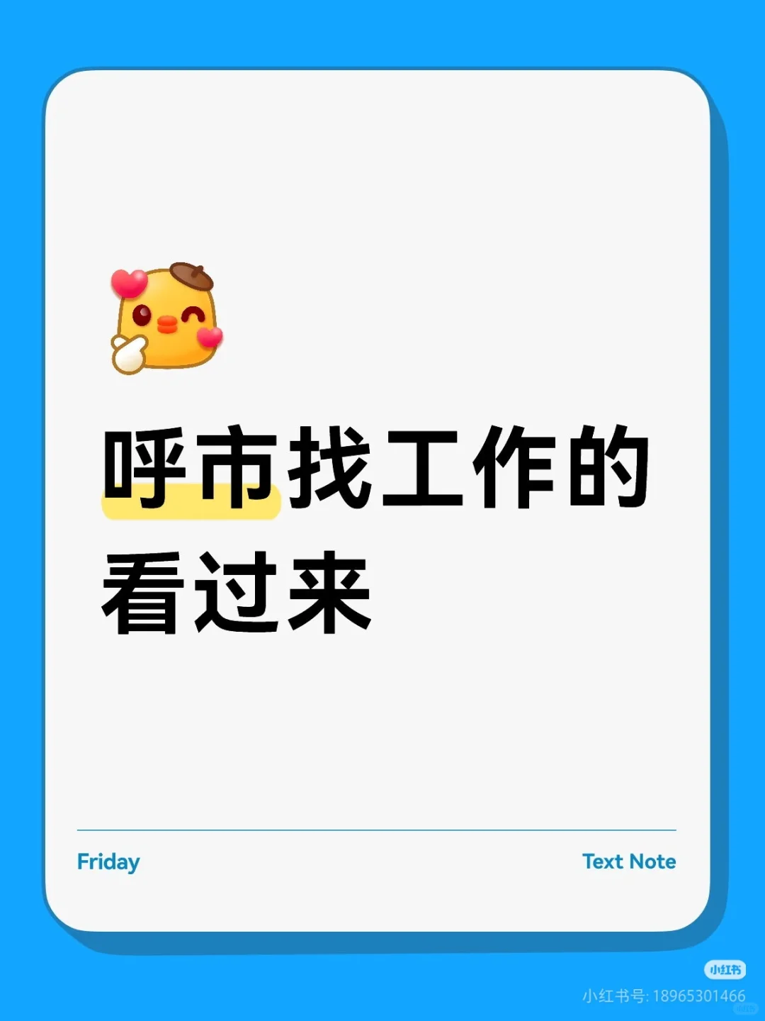 世界500强企业招聘，六险二金，劳动合同