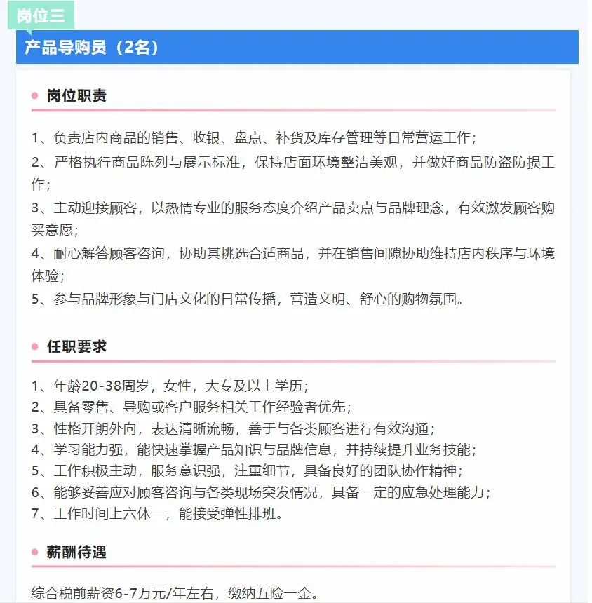 大专及以上可报，共四个岗位，招聘五人