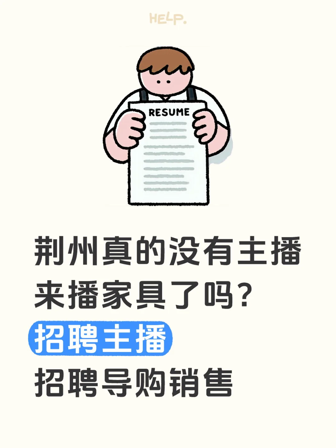 主播在哪里？导购在哪里？