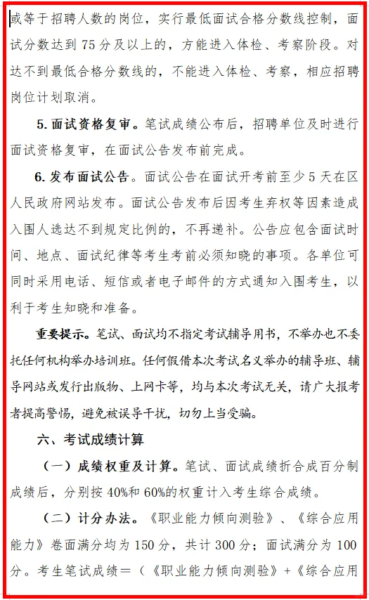 黄州部分事业单位招聘【19人】